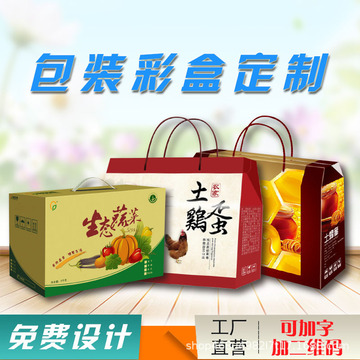 彩盒农副产品瓦楞包装盒电子产品化妆品纸品包装土特产礼品盒印刷